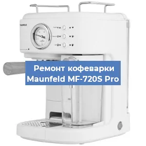 Замена жерновов на кофемашине Maunfeld MF-720S Pro в Санкт-Петербурге